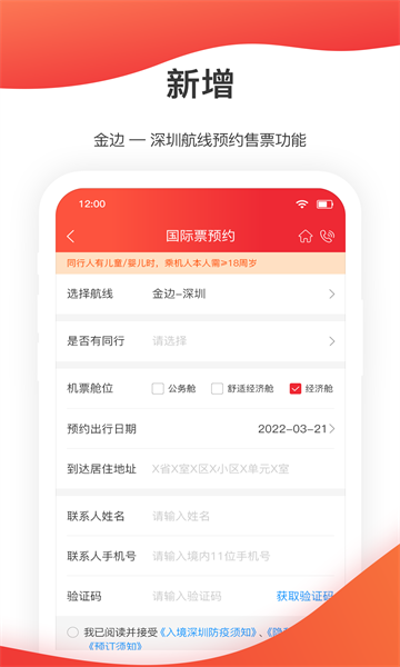 深圳航空安卓版 截图1