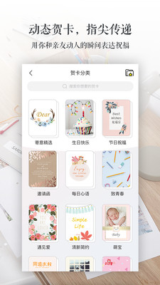 寄意贺卡app 截图2