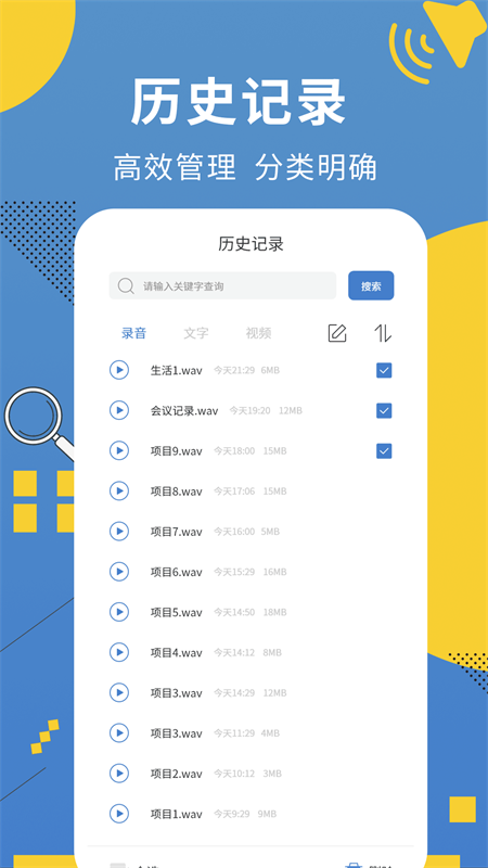 会议记录助手 截图1