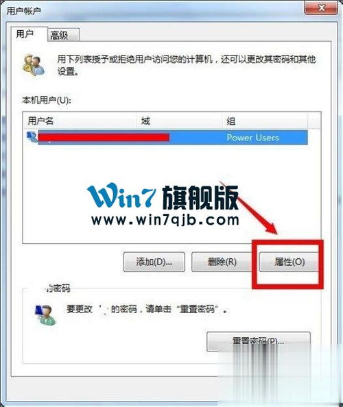 轻松掌握：设置Win7系统管理员权限的实用指南 2