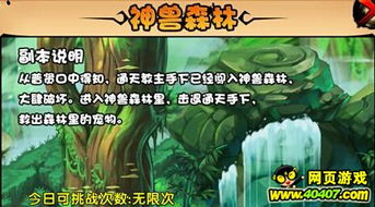 探索《造梦西游4》：揭秘神兽森林的神秘开启之旅 1