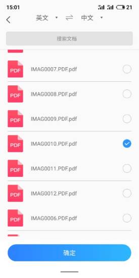 翻译器实时对话 截图3