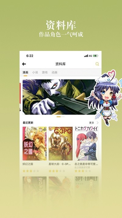 动漫之家社区app安卓版 截图2