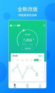 酷跑计步器app 截图1