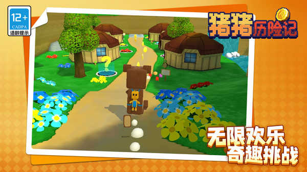 猪猪历险记闯关 1