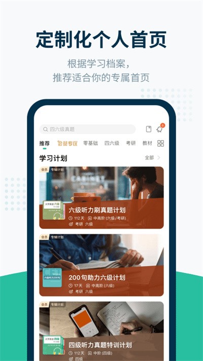 扇贝听力口语免费版 1
