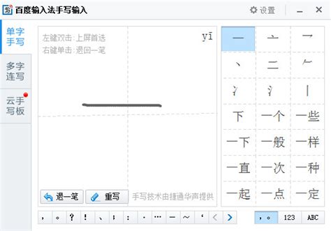 轻松学会：如何设置百度输入法的手写功能 3