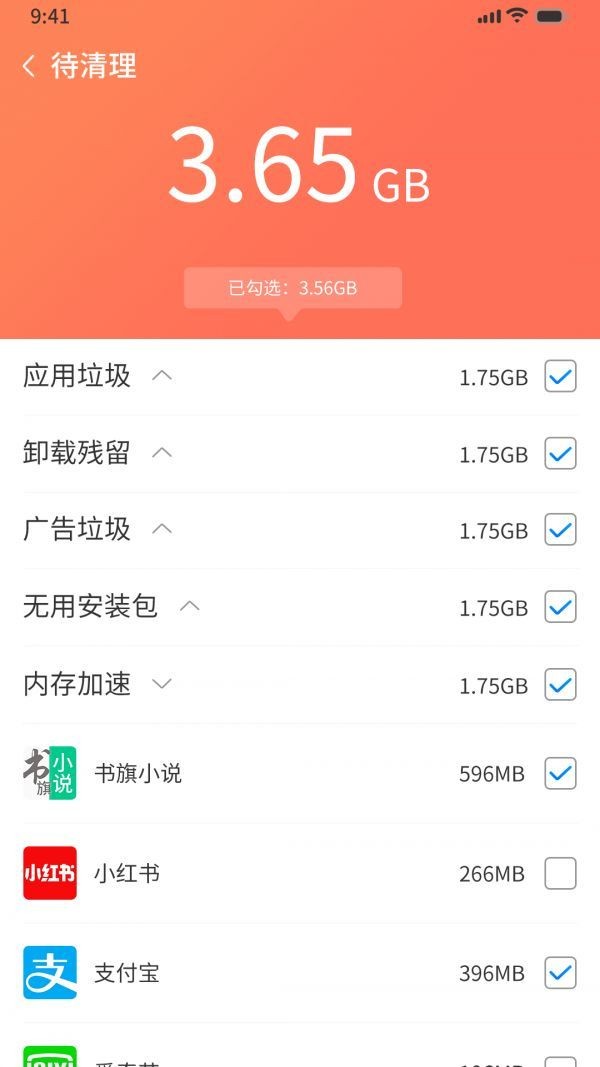 番茄清理 截图3