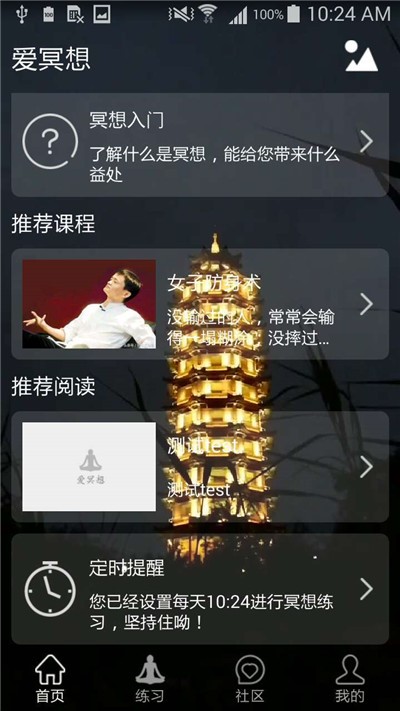 爱冥想 截图3