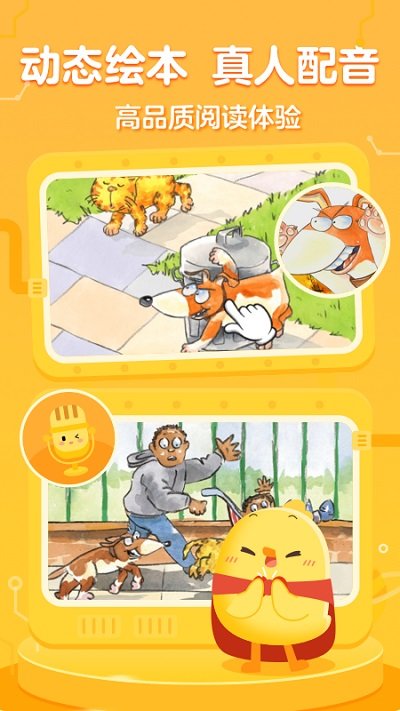 叫叫绘本免费版 截图2