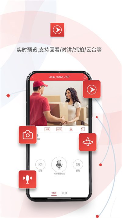 雄迈看看摄像头 截图2