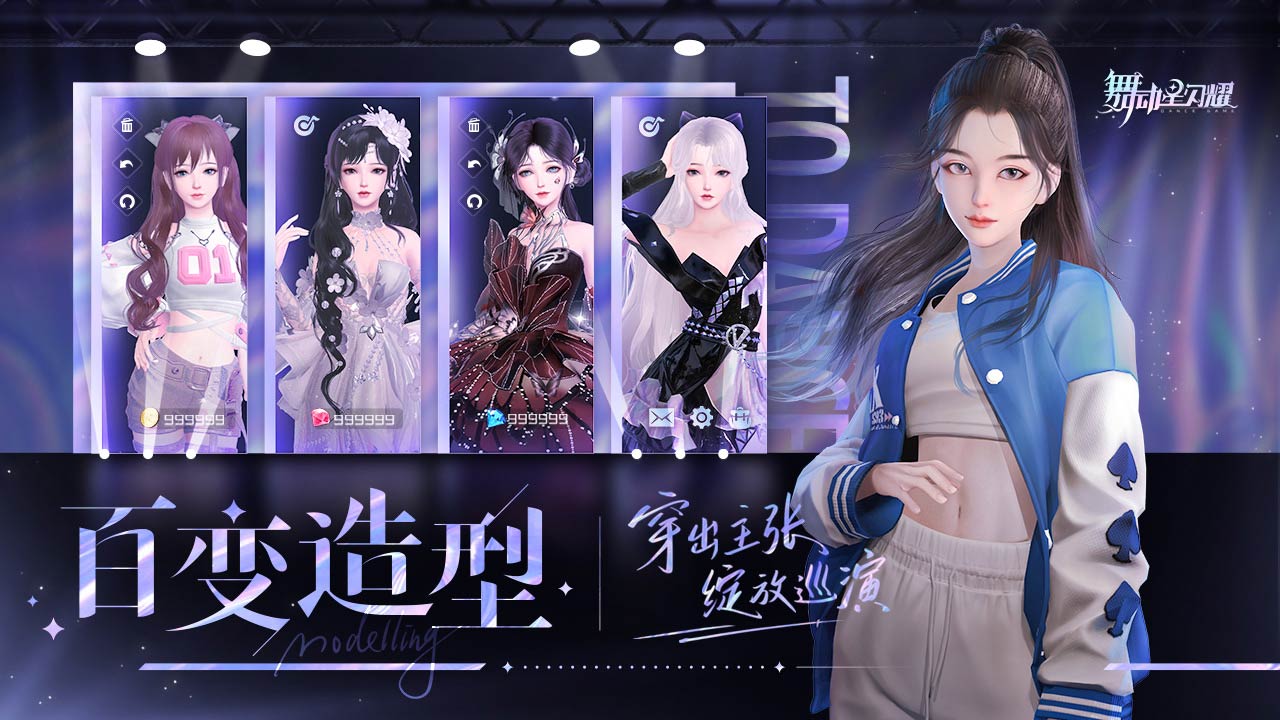 舞动星闪耀2025最新版 截图4