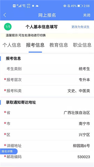 广西成考app 3