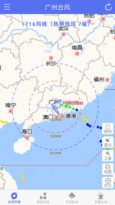 广州台风 截图3