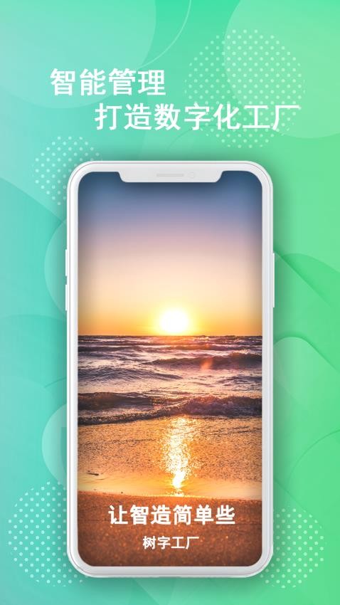 树字工厂软件 截图4
