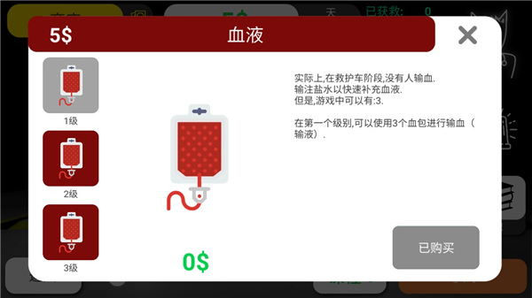 康复公司医疗模拟器游戏 1