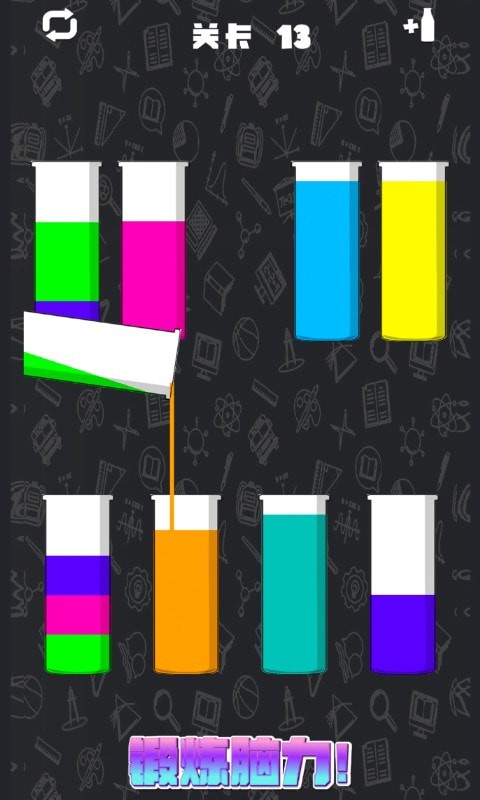 倒水排序模拟 截图5