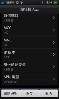 中国移动CMNET如何设置及参数详情 2