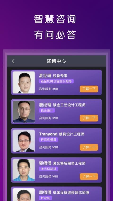钣金人app 截图2