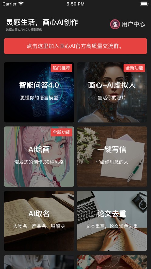 画心AI创作 截图3