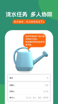 浇水管家 1