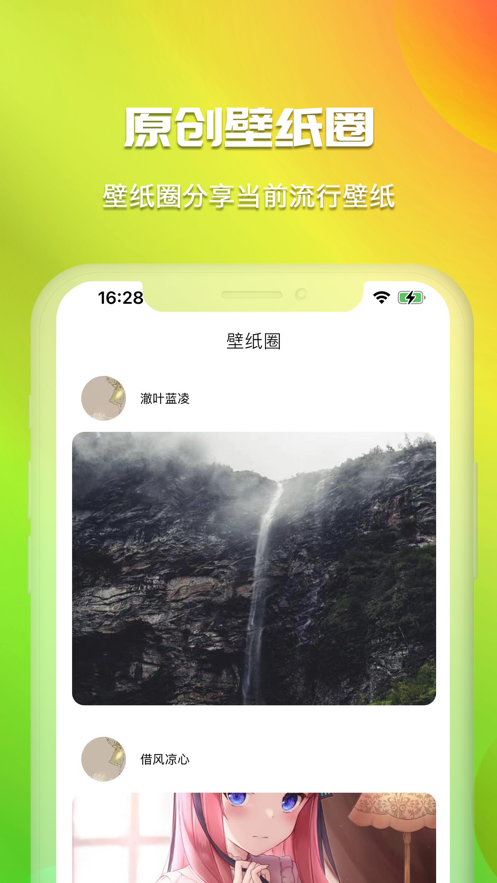 壁纸盒子 截图3