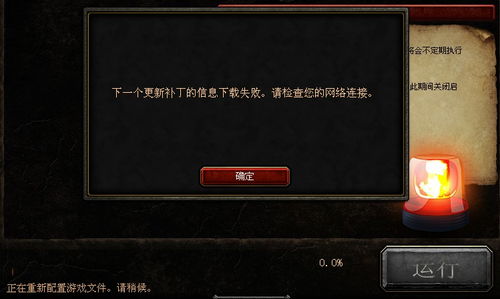 解决WOW5.05更新失败问题的实用方法 4