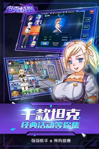 坦克战姬 截图3