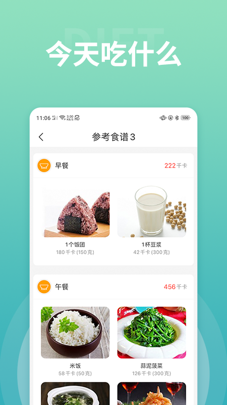 减肥小秘书免费版 截图2