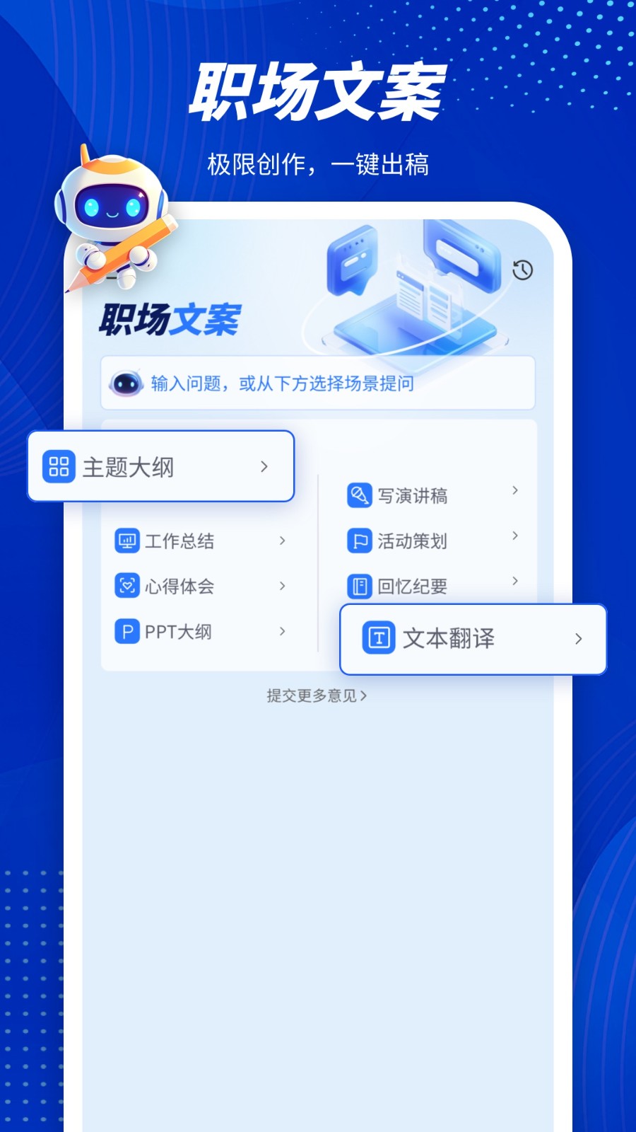 潜能Ai 截图1