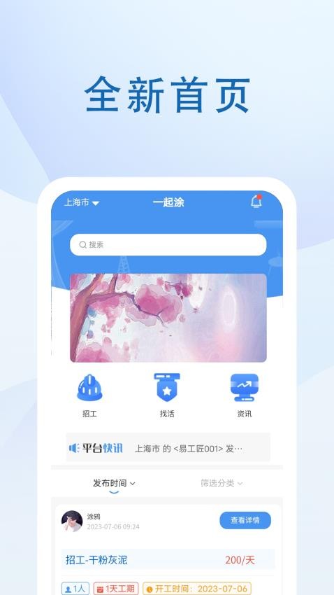 一起涂APP 截图3
