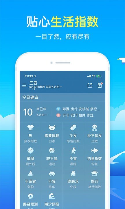 精准天气预报 截图3