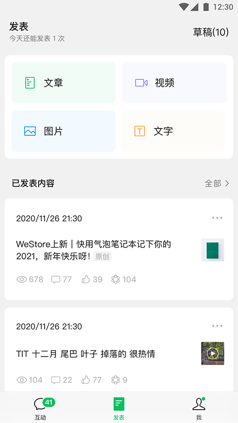 订阅号助手app 截图3