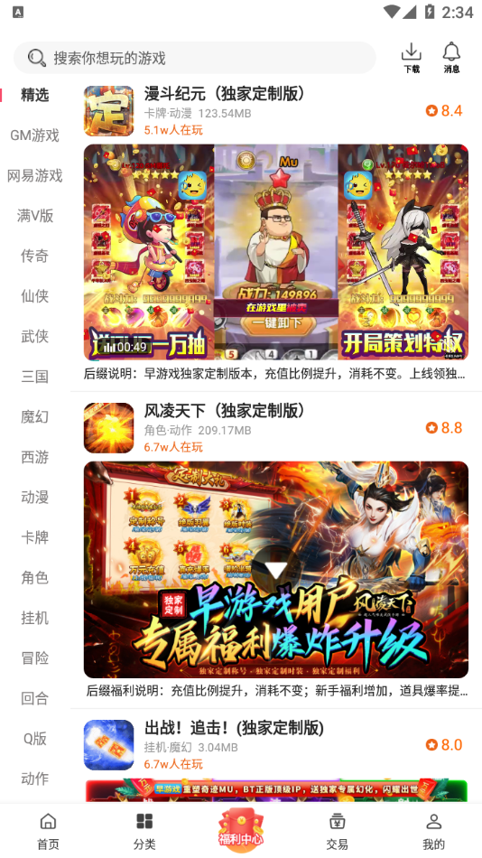 早游戏手游平台 截图2