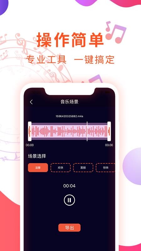 音频剪辑音乐提取器免费版 v1.0.9 1