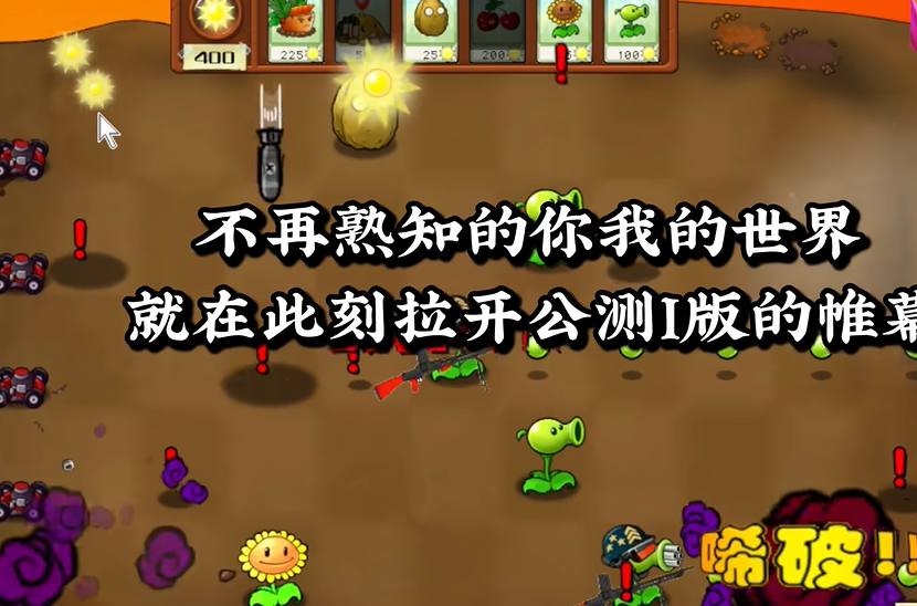 植物大战僵尸二战版 1