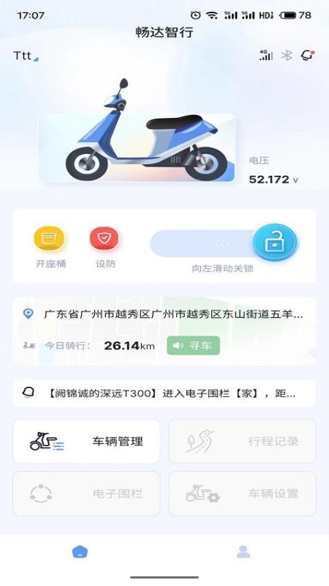 畅达智行app 1
