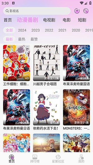 WebFun追番 截图2