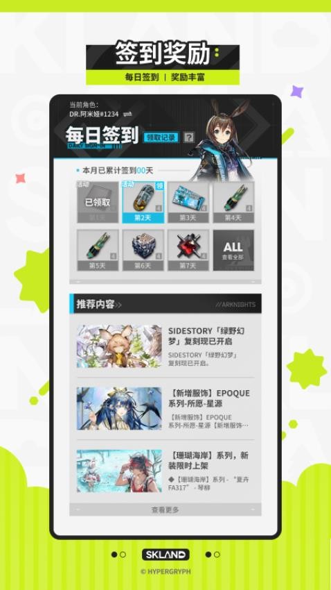 森空岛app官方版 截图2