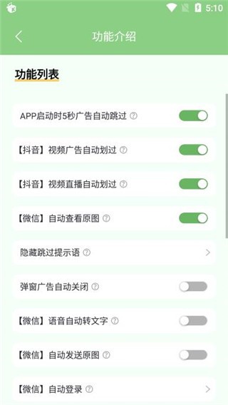 绿去广告app免费版本 1