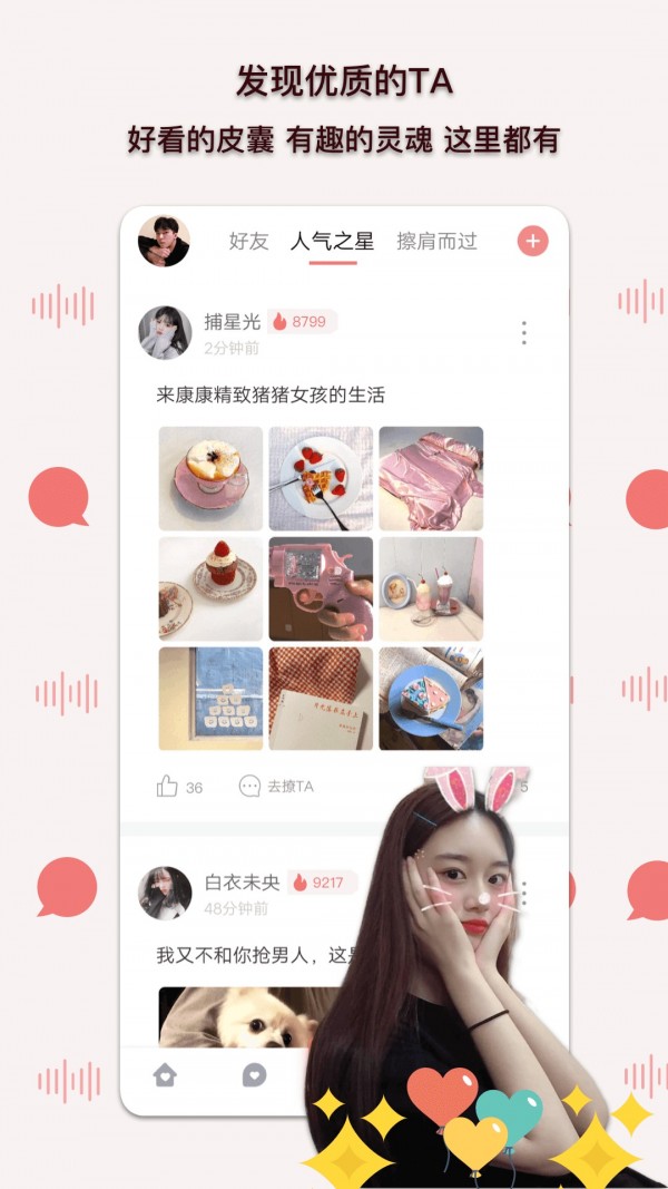 陪我有聊软件 截图3