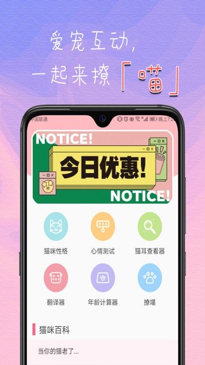 旻匠猫咪翻译器 1
