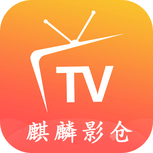 麒麟影仓官方版