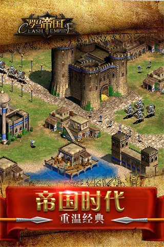 罗马帝国游戏手机版 1