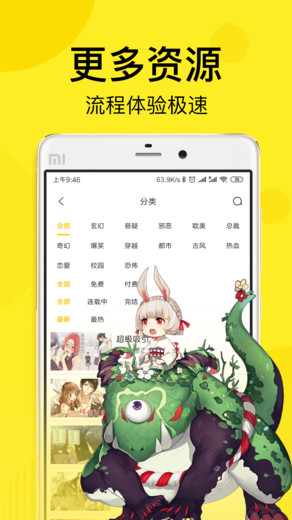 飞飞漫画 截图3