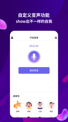 变音变声器免费版 1
