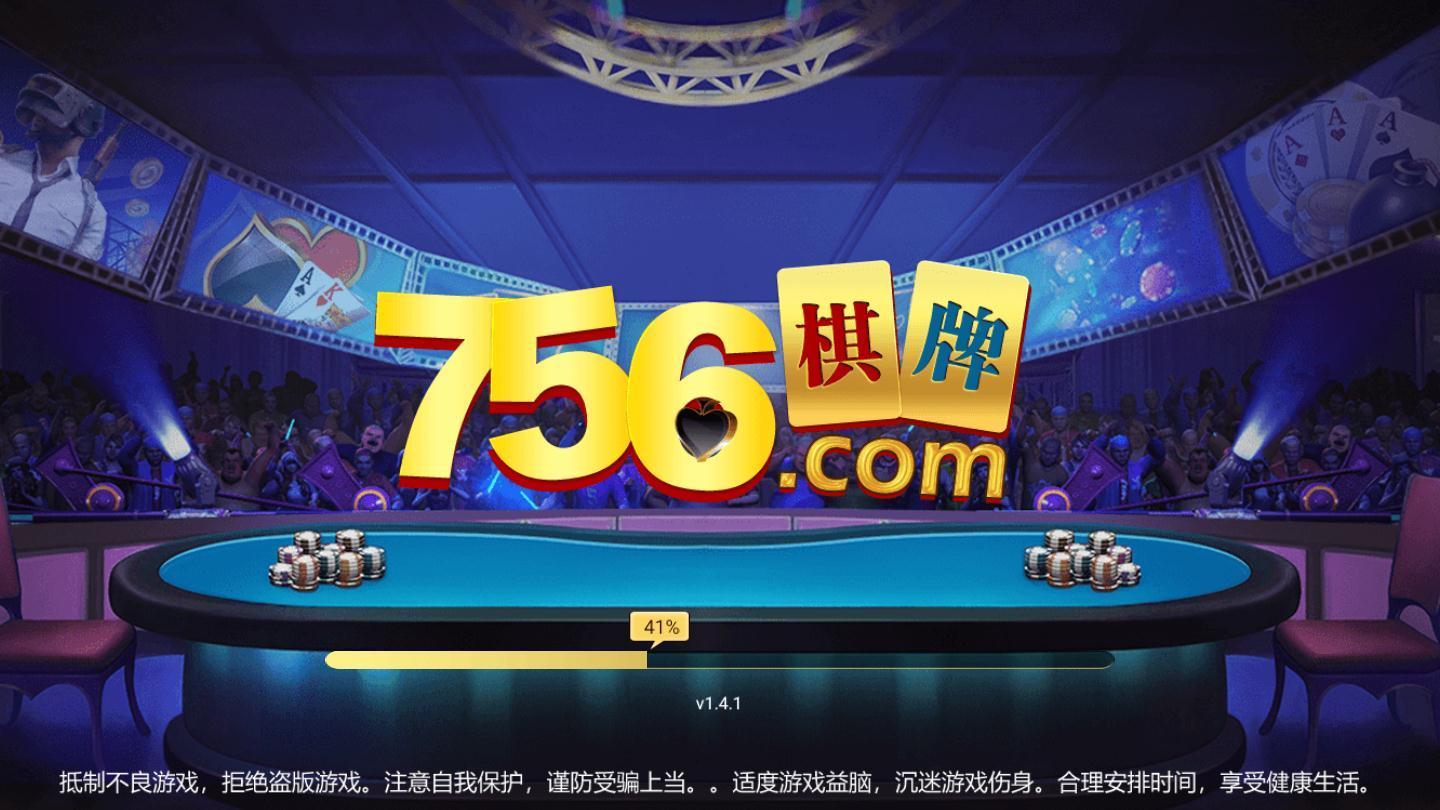 756棋牌娱乐游戏大厅 1