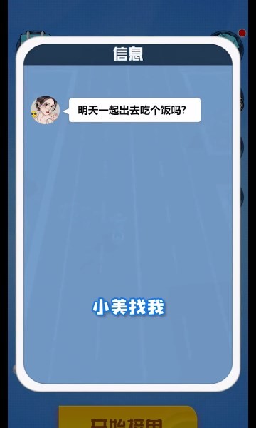 传奇外卖员 截图2