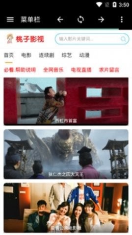 桃子影院手机版 截图2