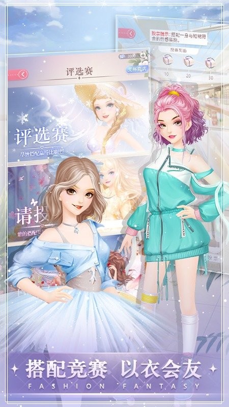 时尚幻想游戏 截图3